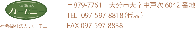 社会福祉法人 ハーモニー